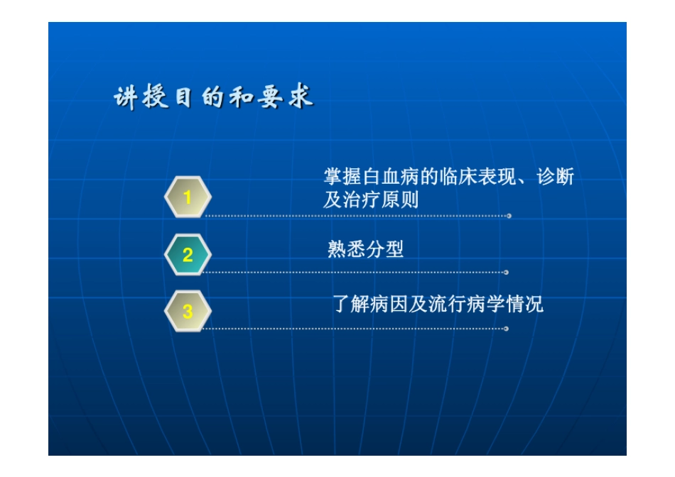 白血病淋巴瘤骨髓瘤MDS_第2页