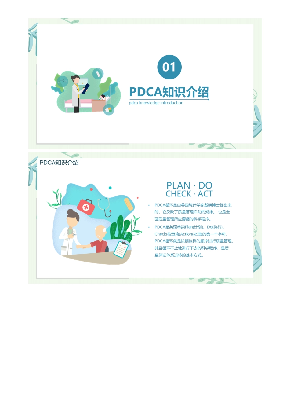 护理输液PDCA应用管理PPT_第2页