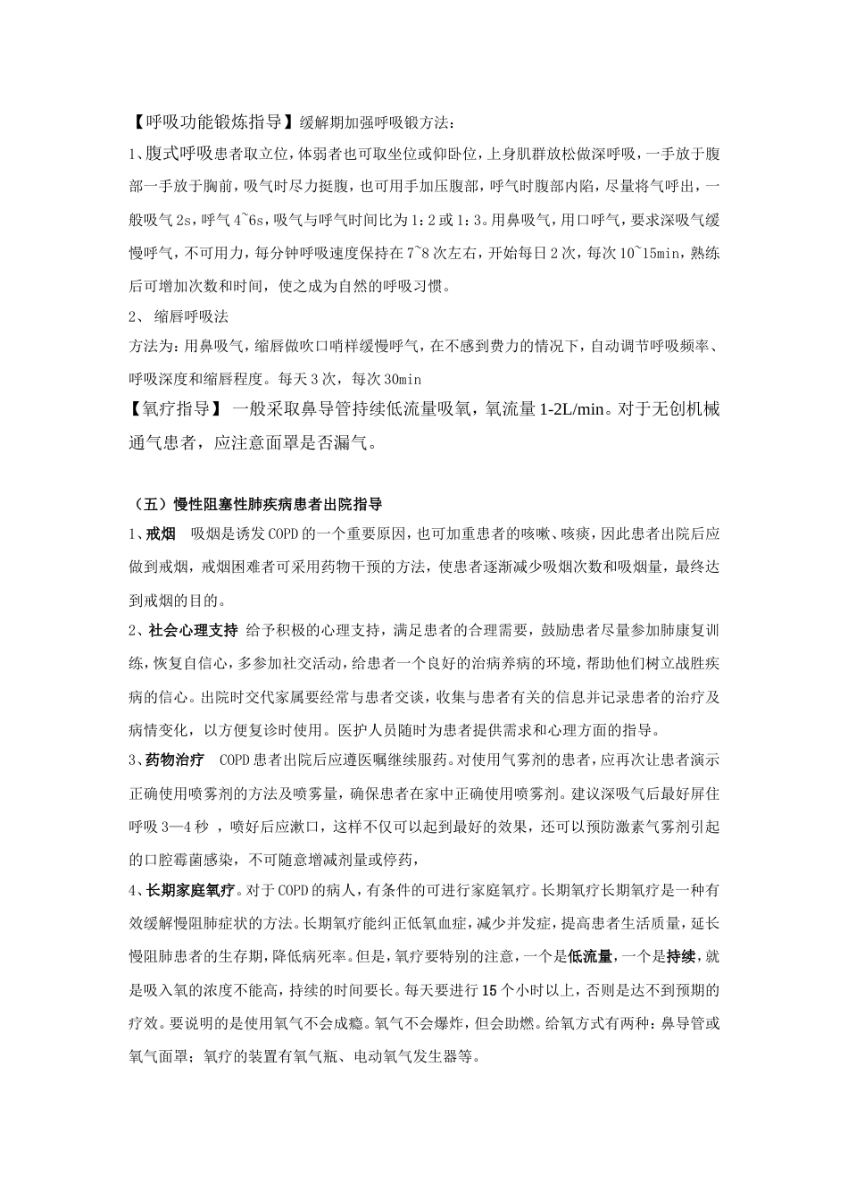 慢性阻塞性肺病的健康宣教_第2页