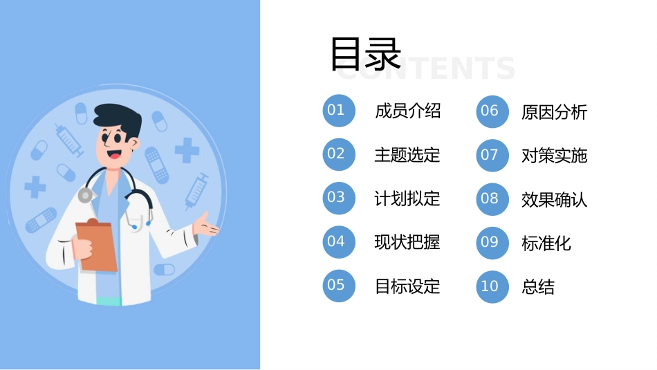 品管圈孕妇从穿刺到分娩后留置针的完好率（PPT模版）_第3页