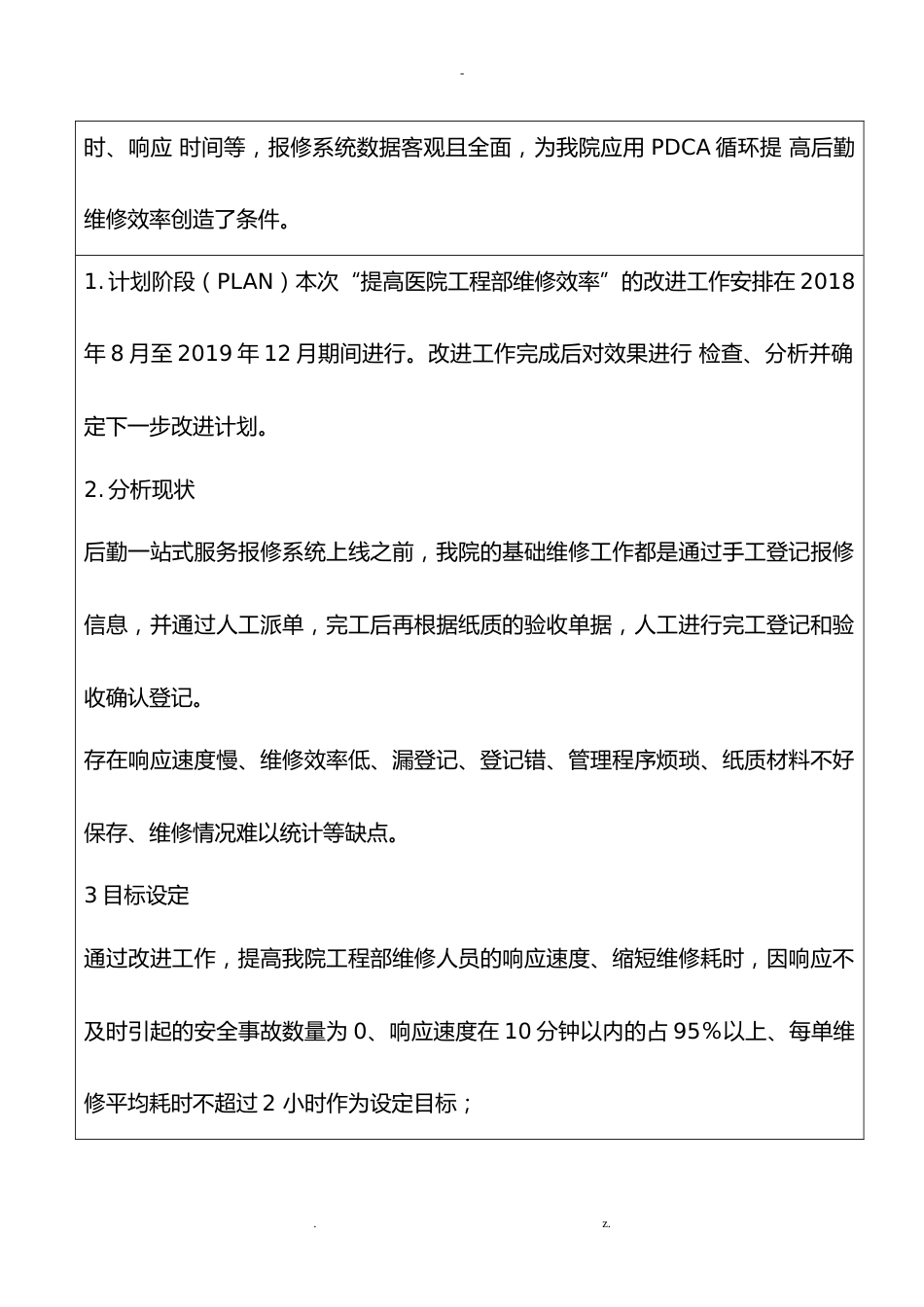 PDCA循环在我院提高后勤维修效率中的应用（可编辑）_第2页