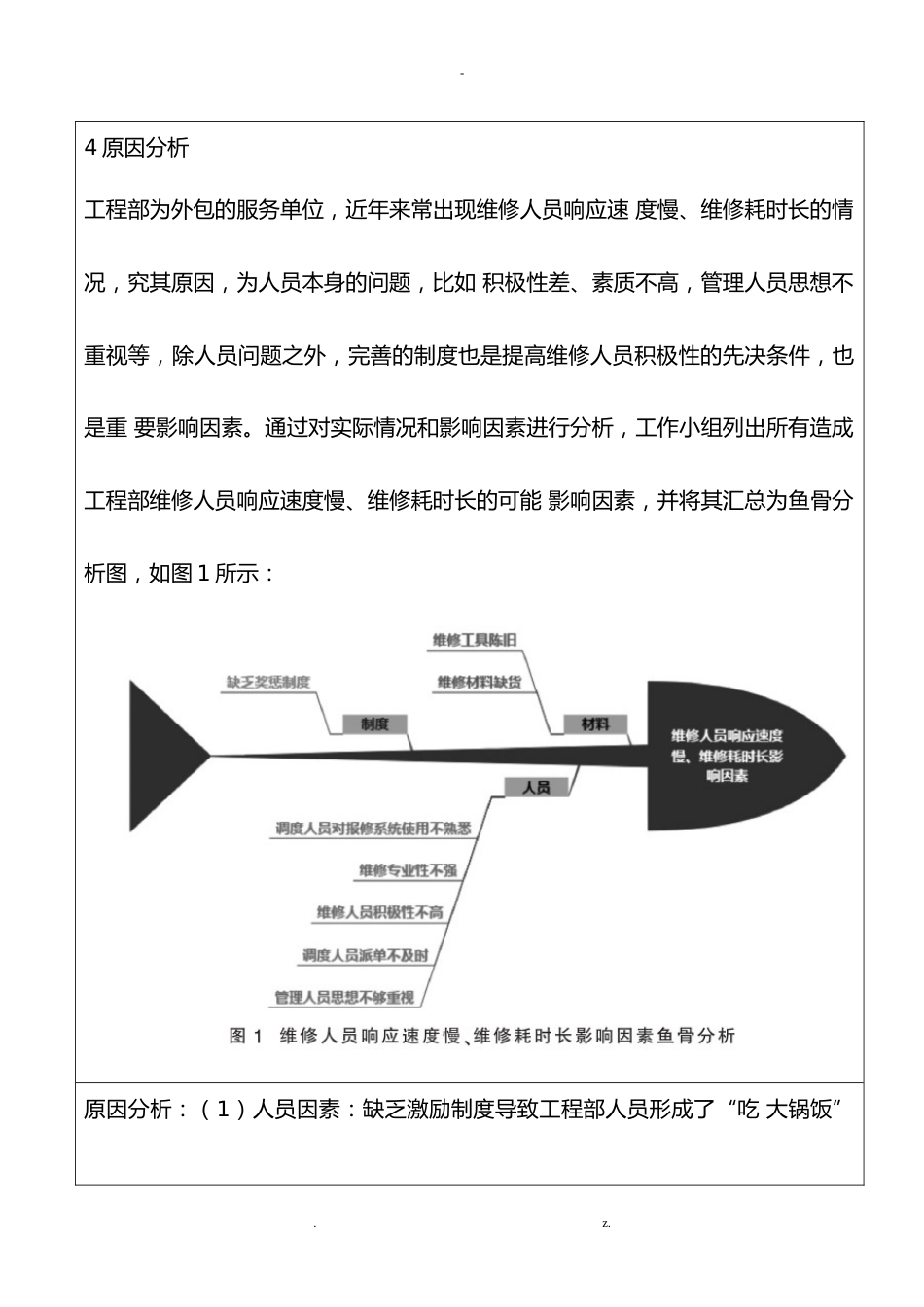 PDCA循环在我院提高后勤维修效率中的应用（可编辑）_第3页