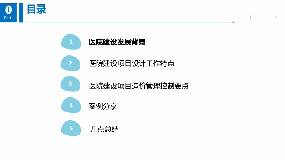 大型医院建设中的设计管理与造价控制.pdf_第2页