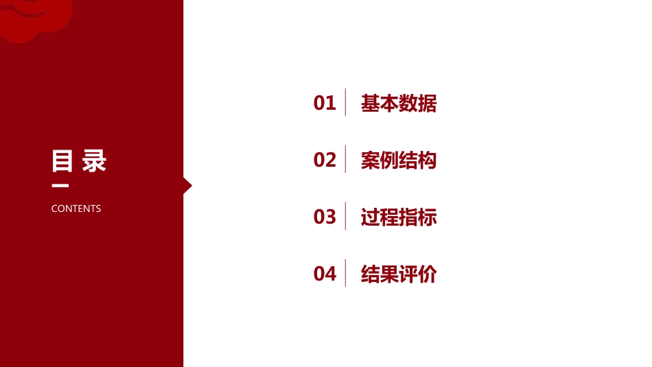 公立医院党委发挥“把方向”作用中的“讨论前置”机制研究.pdf_第2页