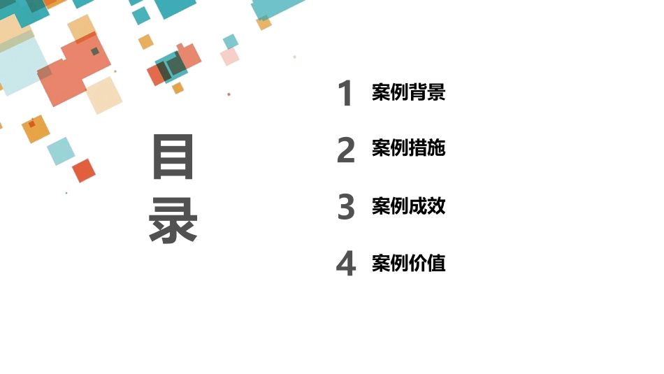 立足一体化建设.实施 12345 战略推动医院高质量发展.pdf_第2页