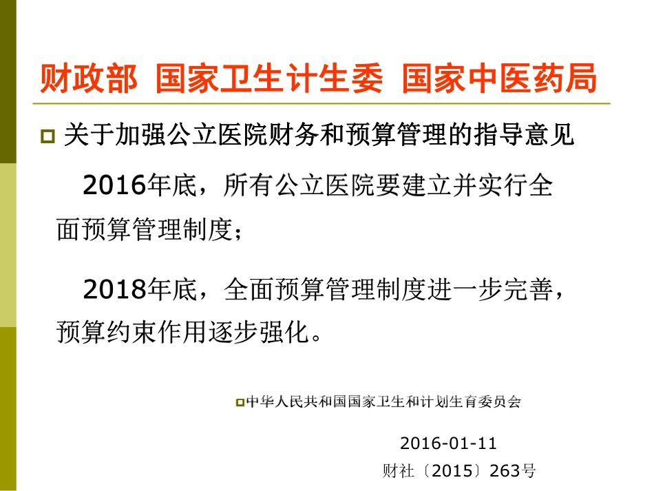 新医改形势下医院绩效管理.之路_第3页