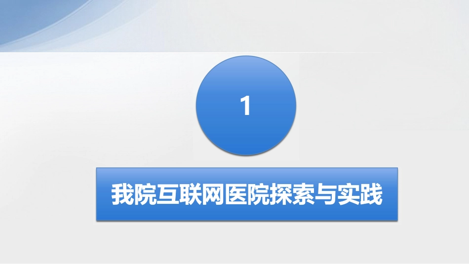 互联网医疗+处方外流”探索与实践_第3页