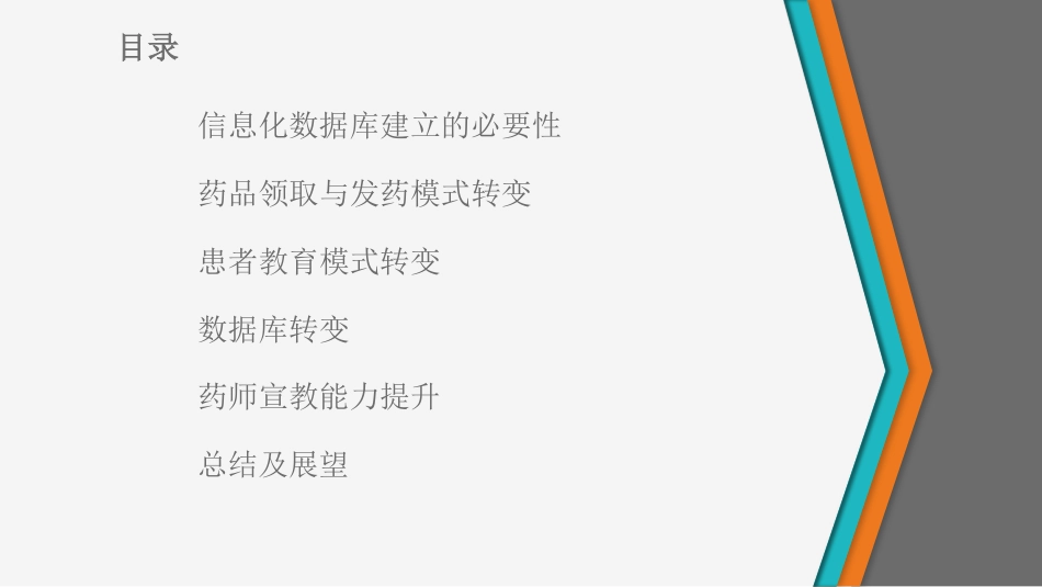 基于信息化支持的患者教育系统开发和应用.pdf_第2页