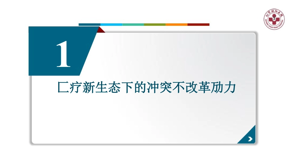 单病种临床路径与DRG成本控制绩效研究与实践.pdf_第3页