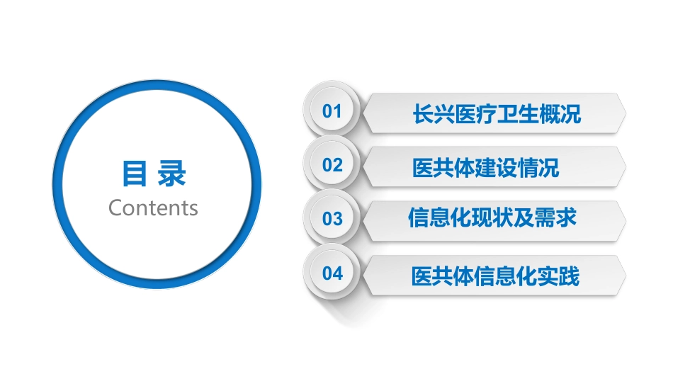 基于医共体总体框架的区域全民健康信息化建设的探索与实践_第2页