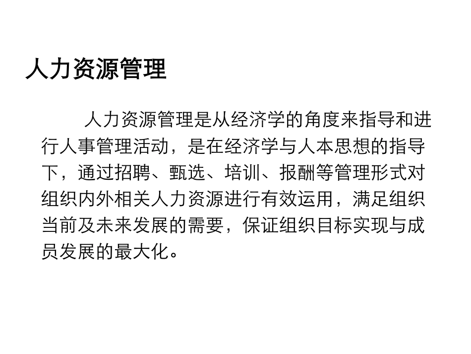 医院岗位管理与绩效考核.pdf_第3页