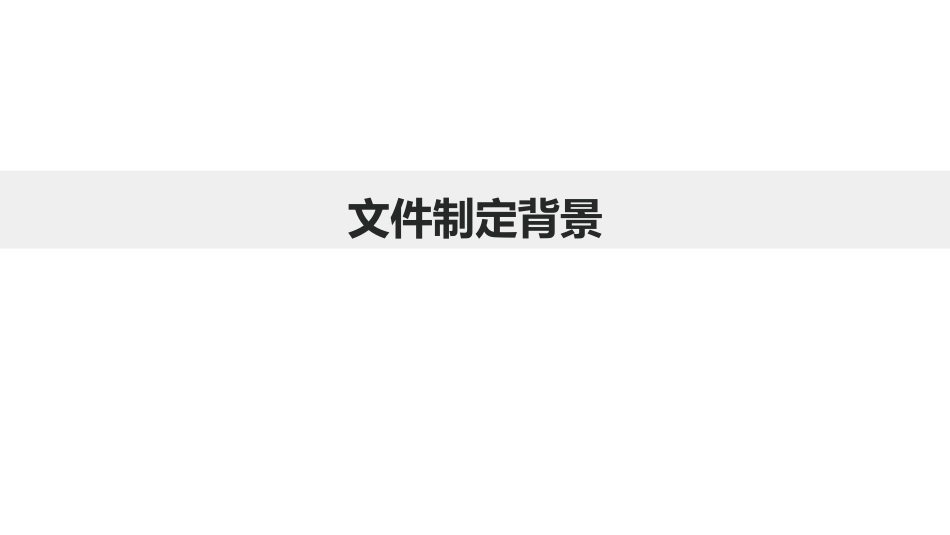 “经济管理年”活动相关文件解读.pdf_第3页