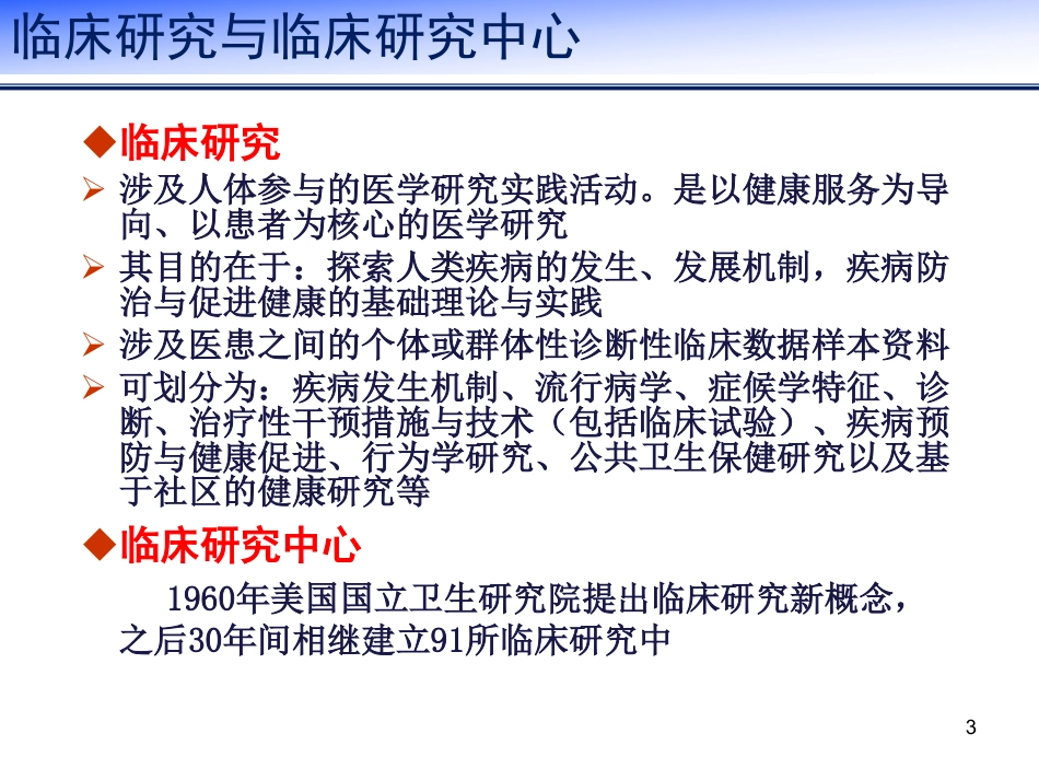 以临床与转化医学或个体化精准医疗为指导，推动医院医疗服务改善.pdf_第3页