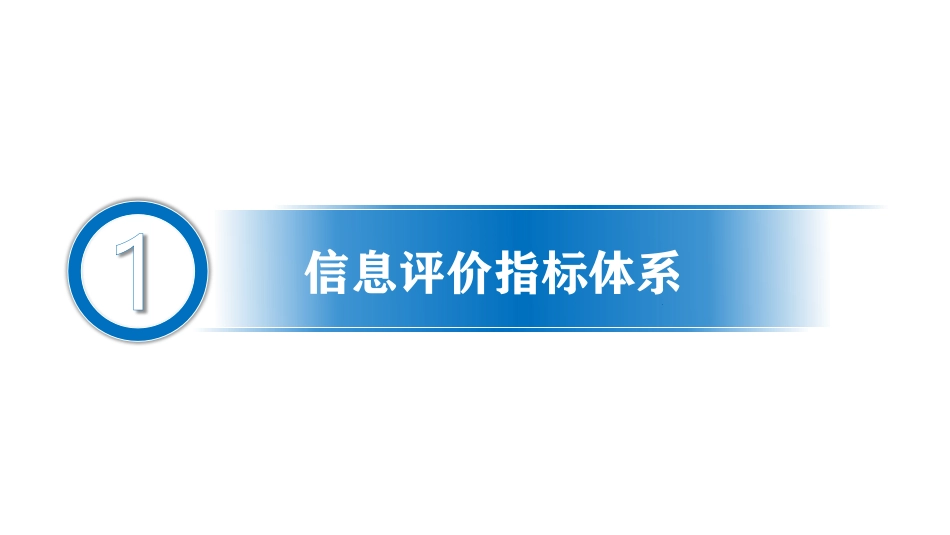 2024版三级妇幼保健院评审标准之信息评价指标解读_第2页