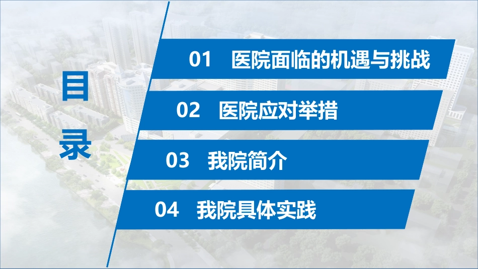 公立医院财务和运营管理面临的挑战和应对_第2页