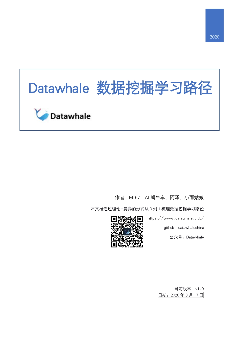 零基础入门数据挖掘_Datawhale.pdf_第1页