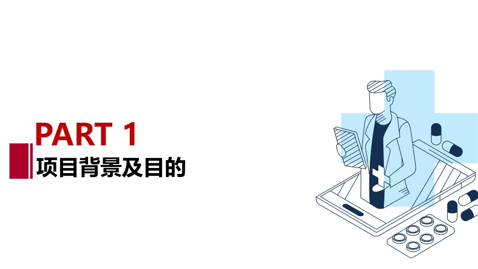 互联网医院服务质量提升实践与创新.pdf_第3页