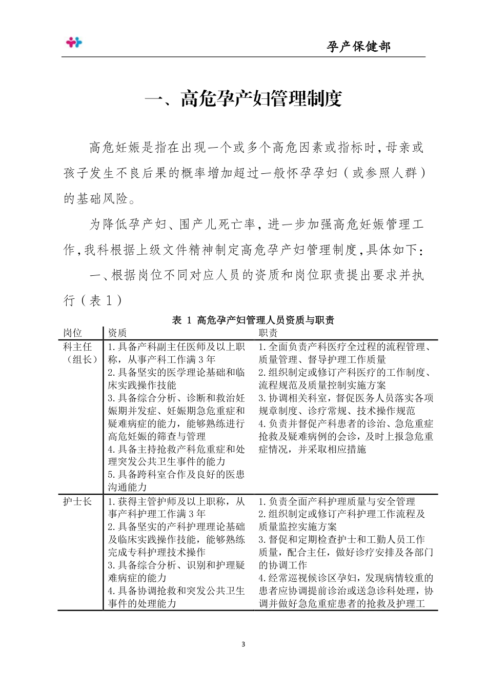 高危孕产妇、高危儿管理工作制度.pdf_第3页