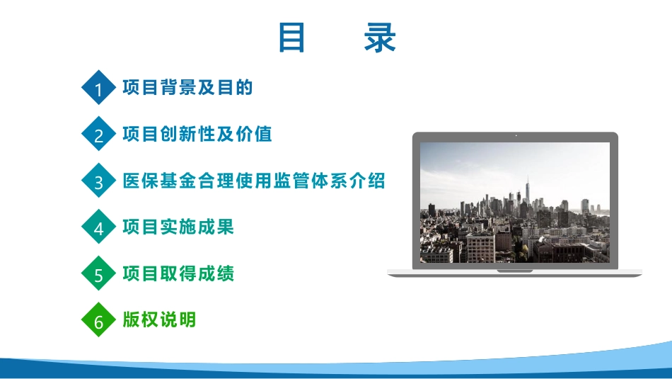 多措并举，打造医保基金合理使用监管体系.pdf_第2页