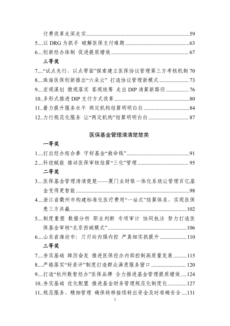 全国医疗保障经办服务规范建设典型案例获奖作品汇编_第3页