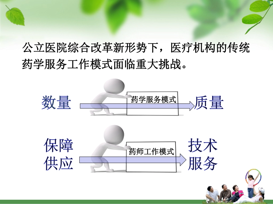 药物咨询门诊拓展药学服务新窗口.pdf_第2页