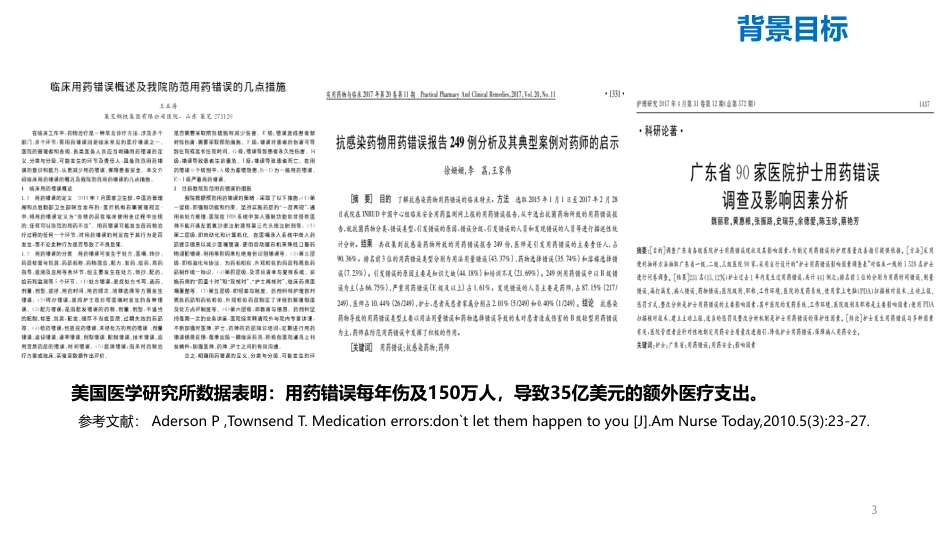 TMQ下医院用药安全管理.pdf_第3页