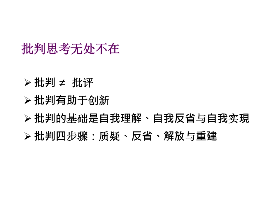 做一名智慧型医院管理者.pdf_第3页