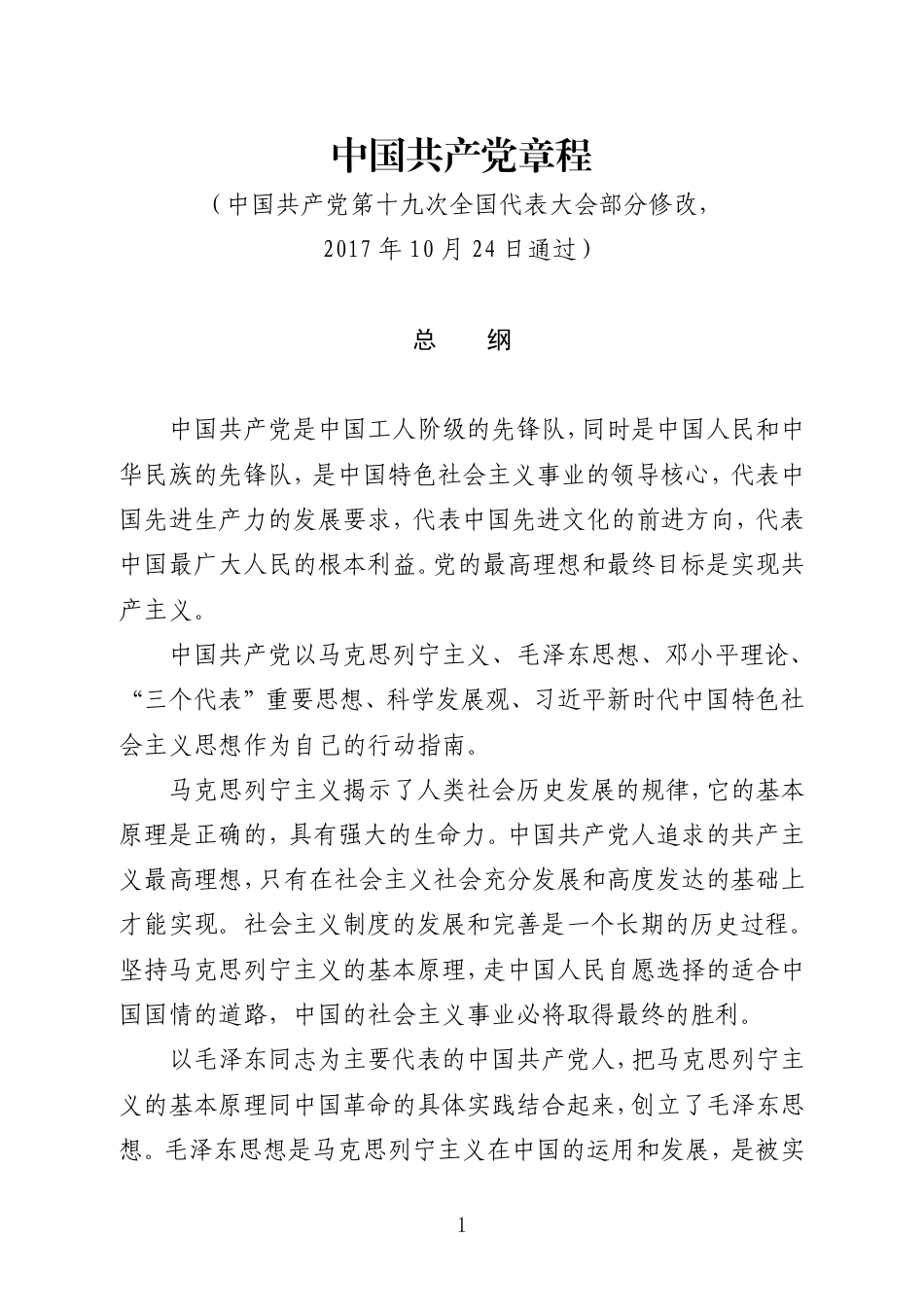 中国共产党党内重要法规汇编.pdf_第3页