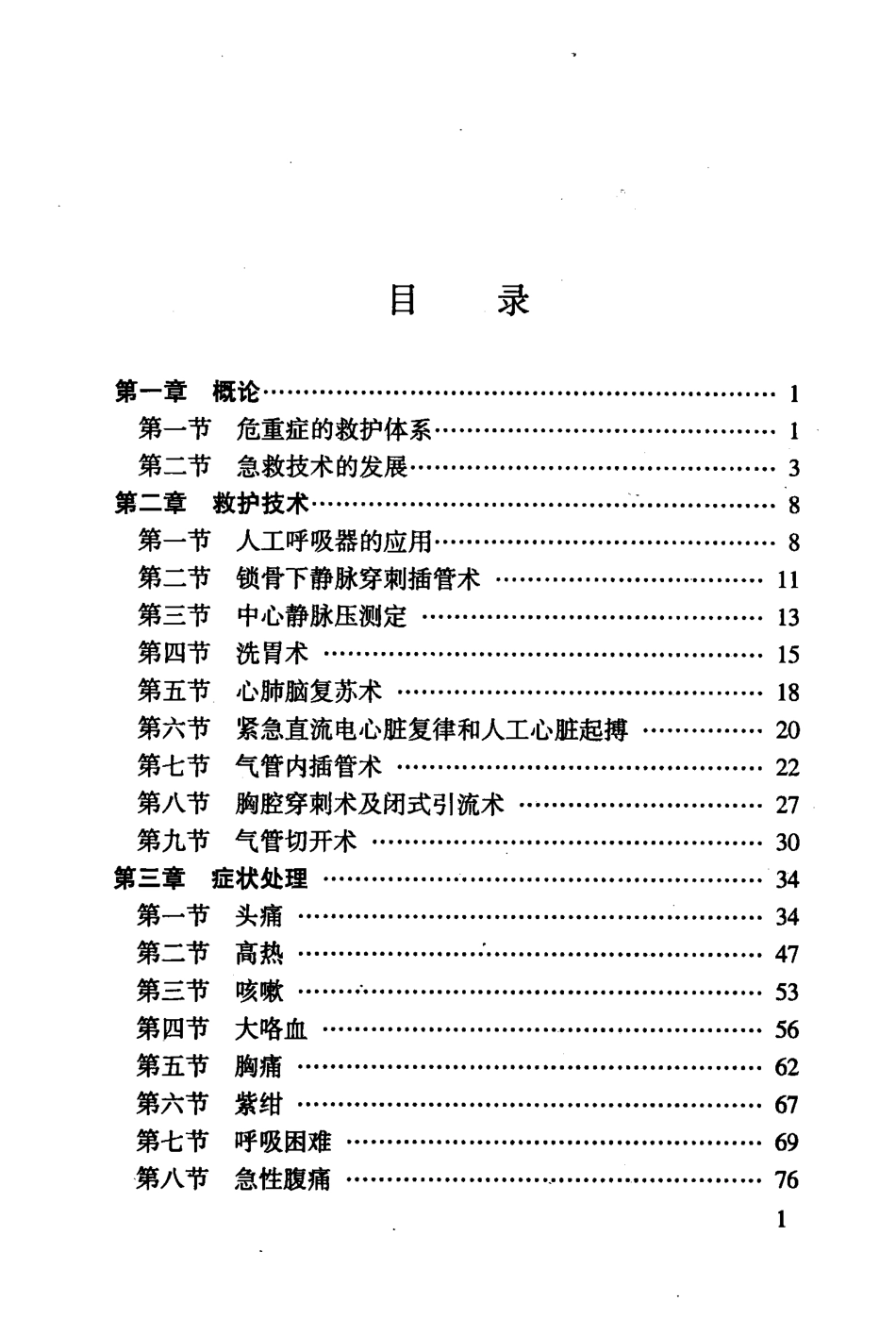 危重症医疗与康复.pdf_第1页