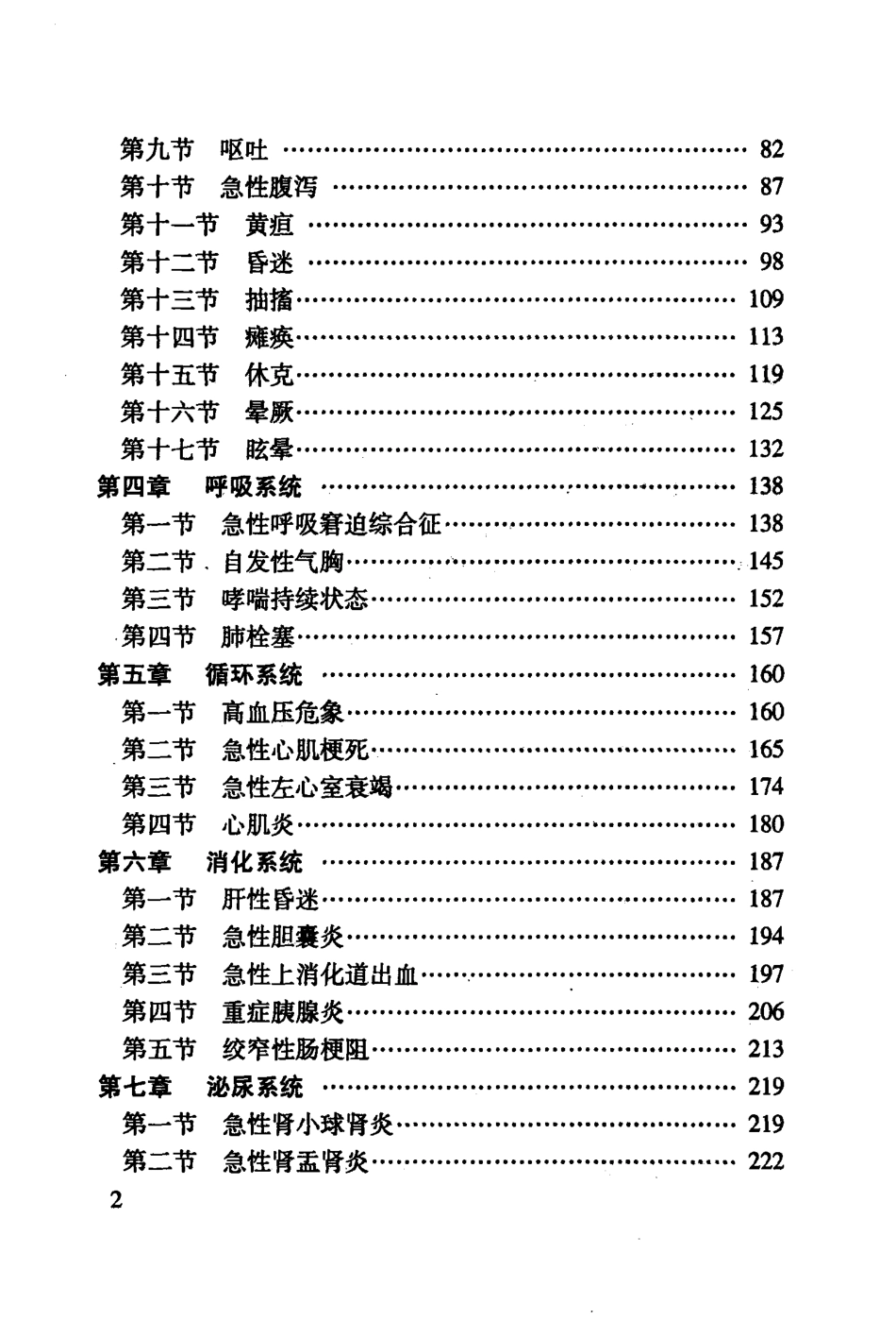 危重症医疗与康复.pdf_第2页