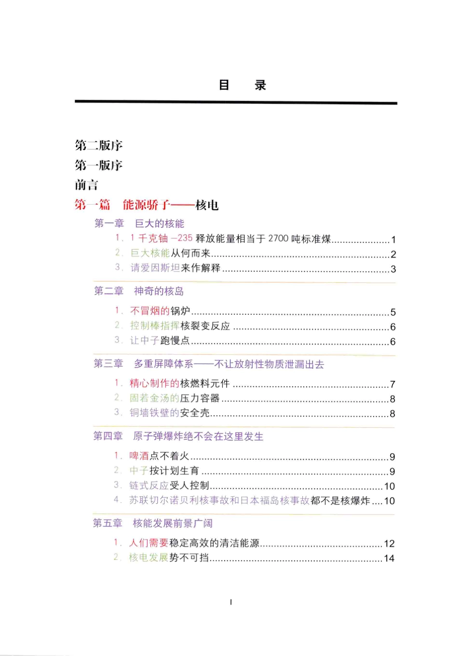 走近核科学技术（第2版）.pdf_第1页