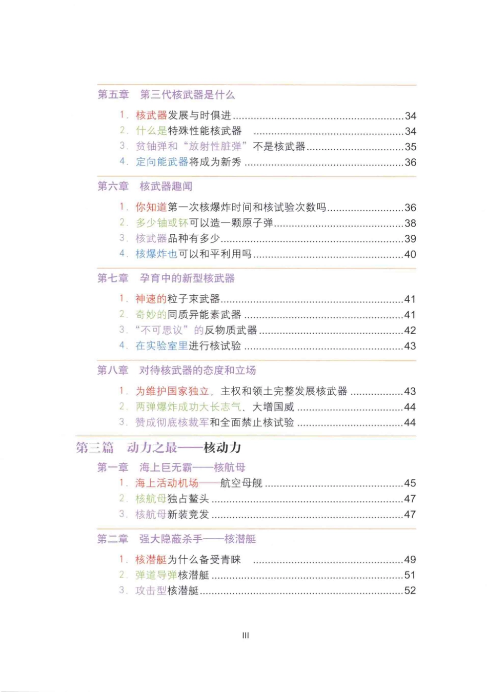 走近核科学技术（第2版）.pdf_第3页