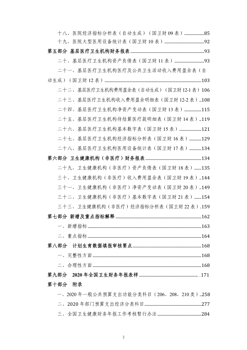 2020年度全国卫生健康财务年报20210208_第3页