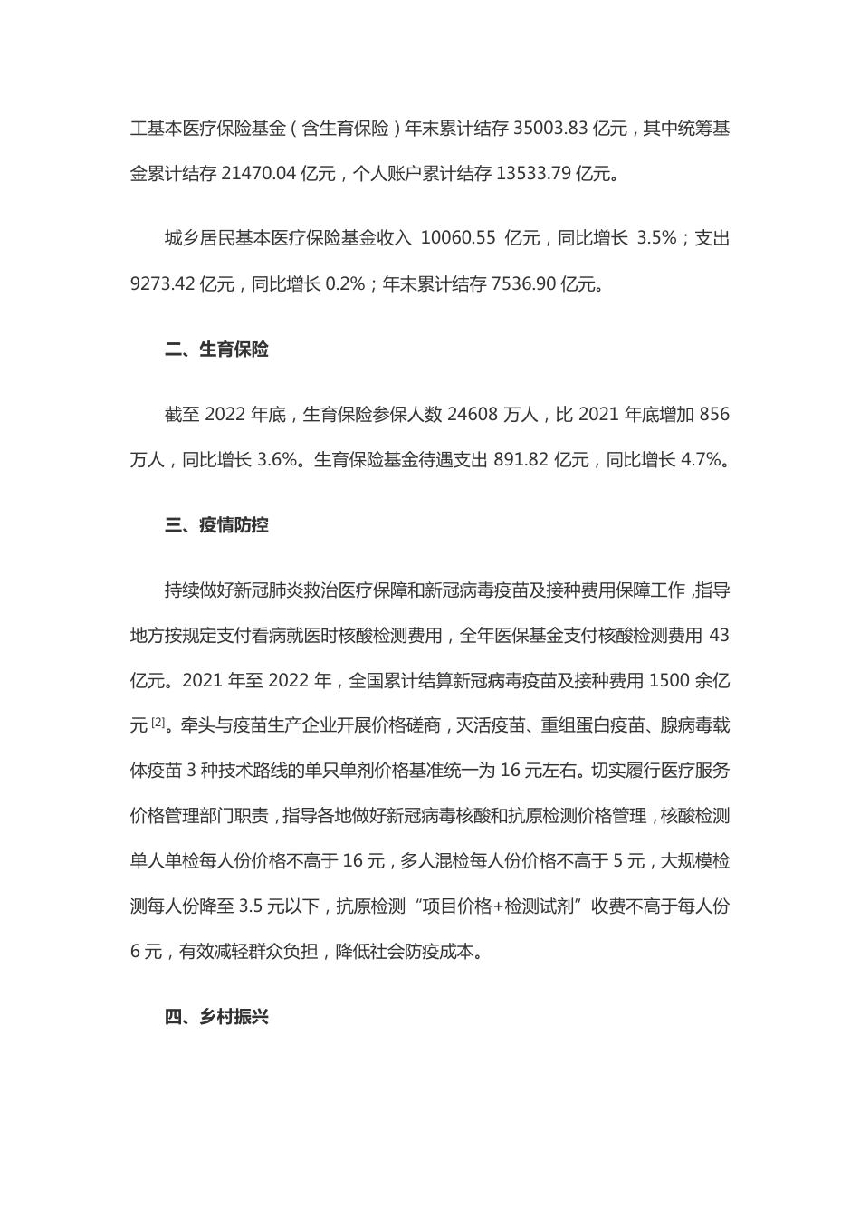 2022年医疗保障事业发展统计快报.pdf_第2页