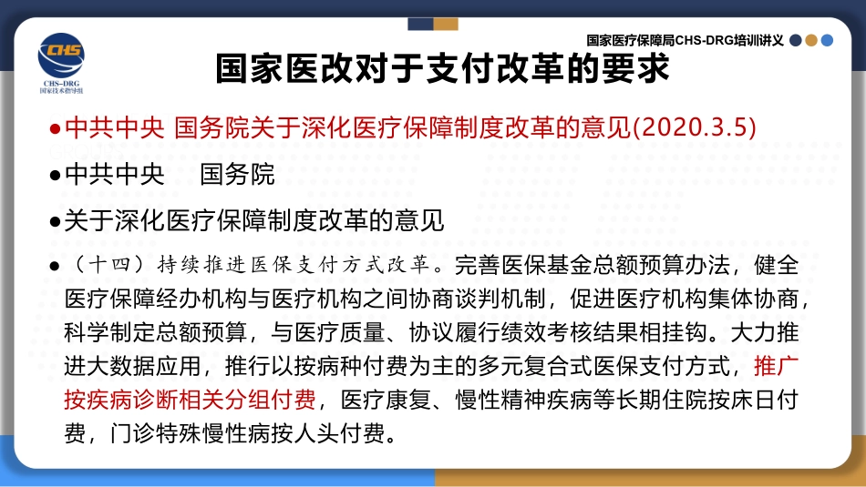 国家医保住院结算清单介绍.pdf_第2页