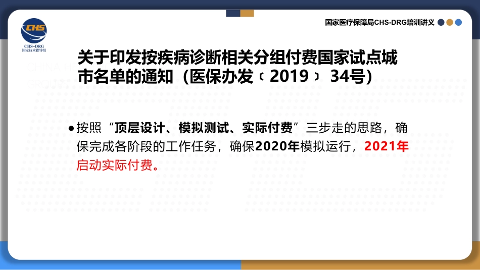 国家医保住院结算清单介绍.pdf_第3页