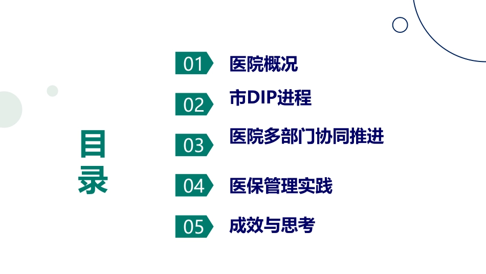 全院协同推进DIP落实落细_第2页