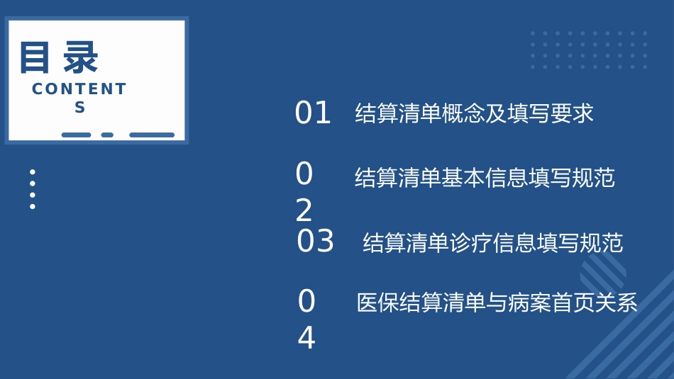 医保结算清单填写规范_第2页