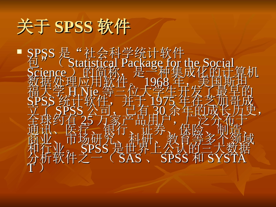 SPSS_入门讲义_第3页