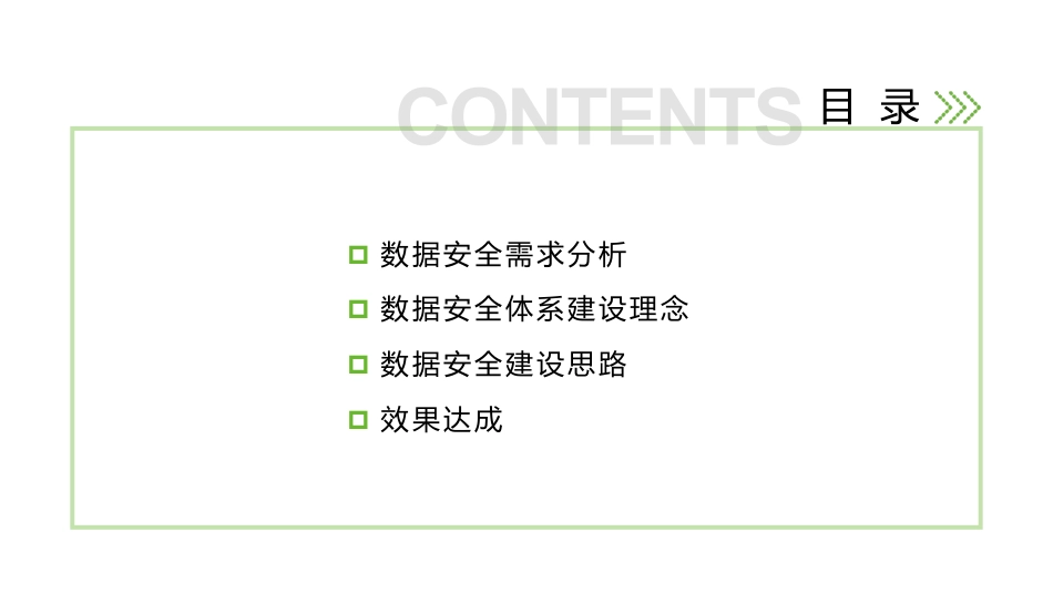 《数据安全法》和《个人信息保护法》解读_第2页