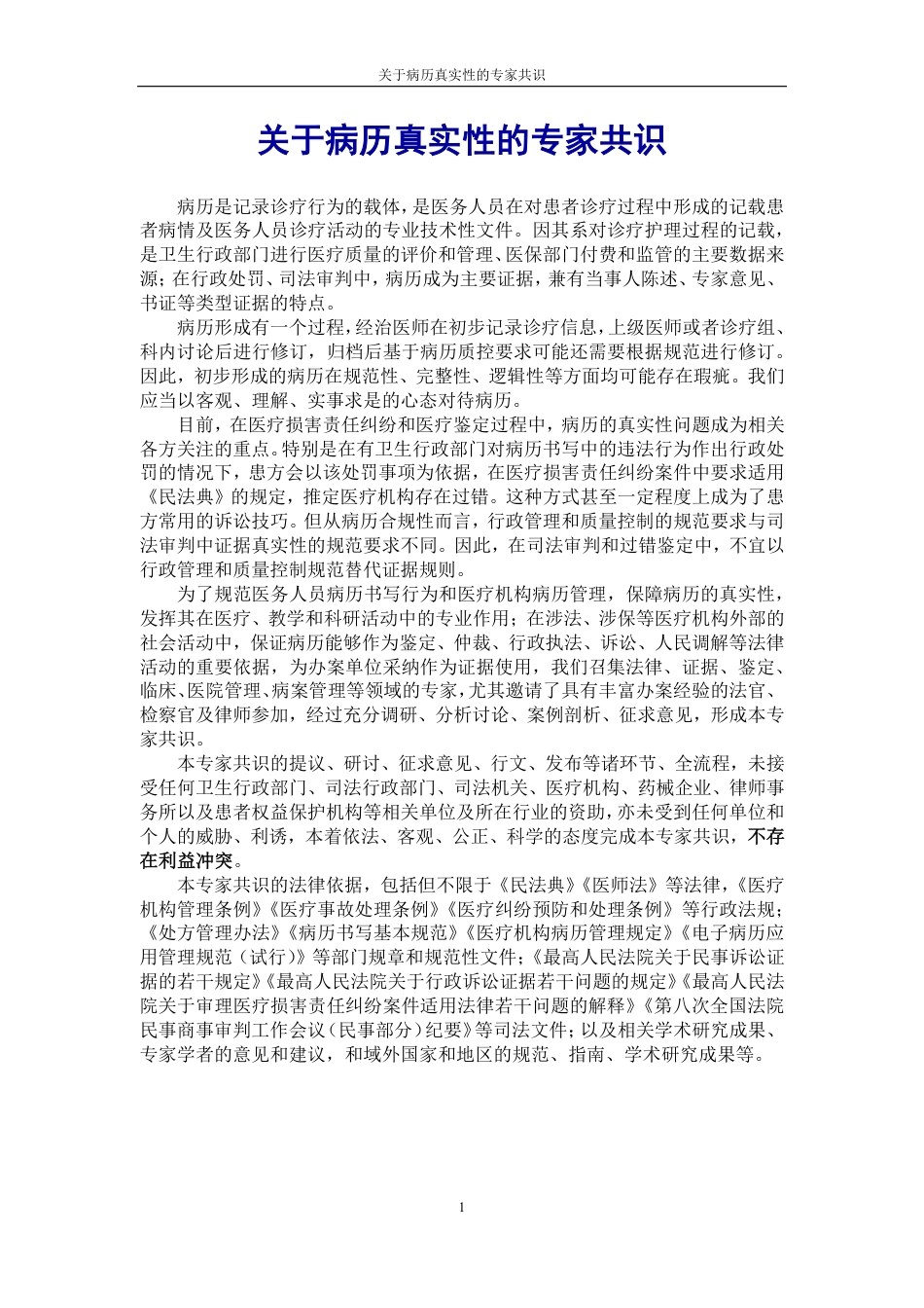 关于病历真实性的专家共识.pdf_第2页