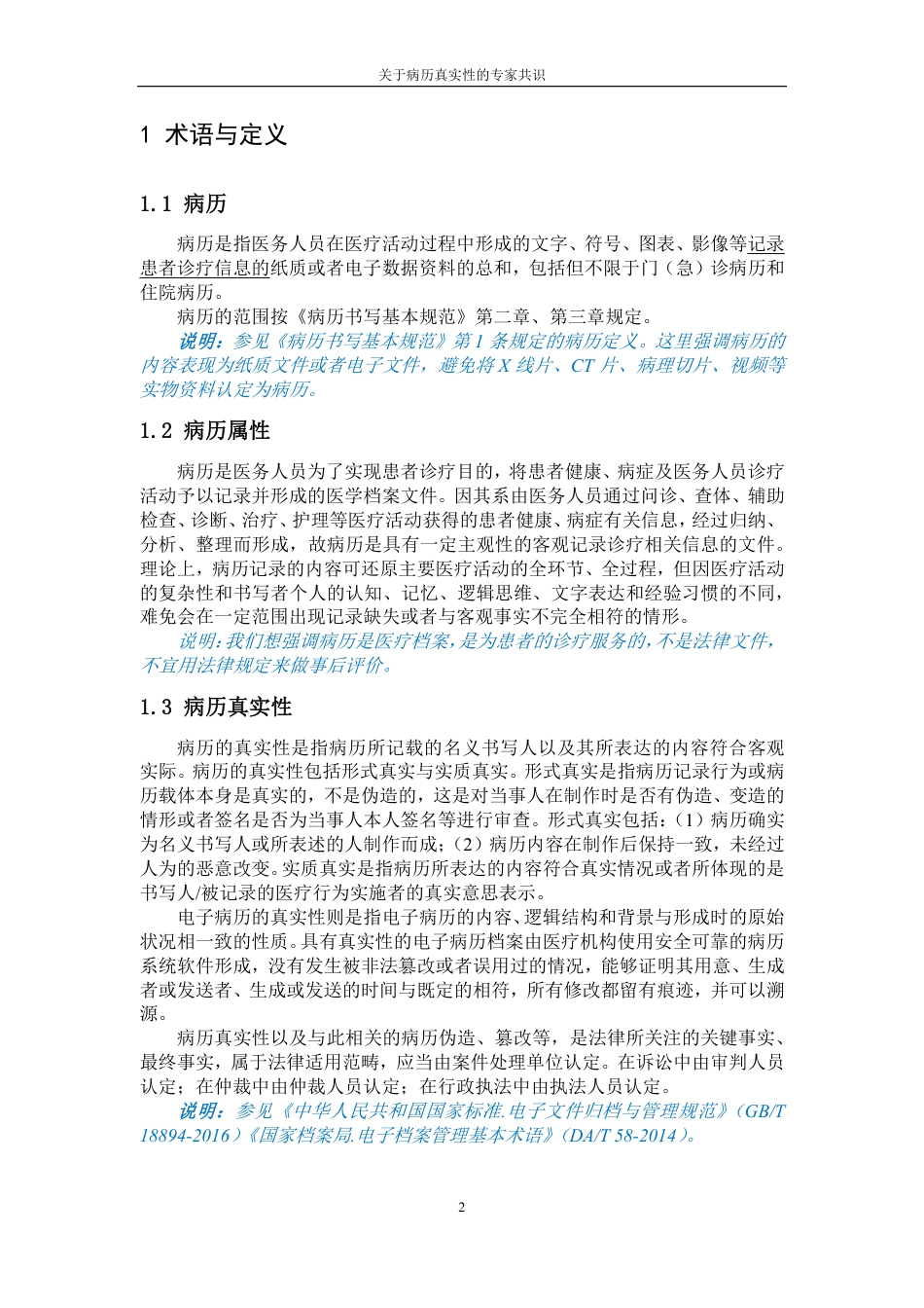 关于病历真实性的专家共识.pdf_第3页