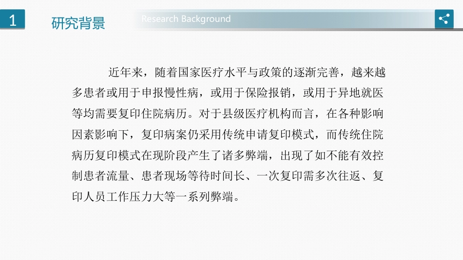 县级医疗机构数字化病案复印模式研究_第3页