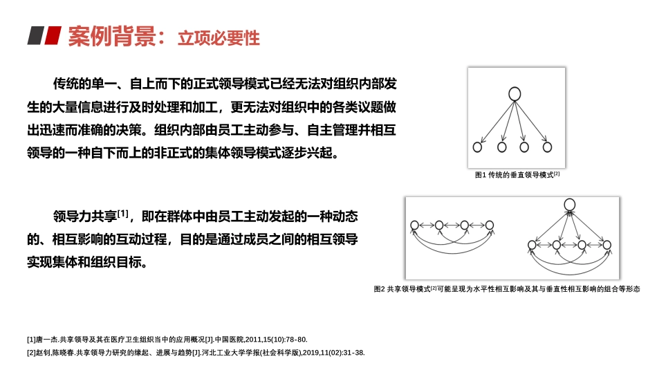 基于“共享领导理论”的护理质量持续改进实践.pdf_第3页