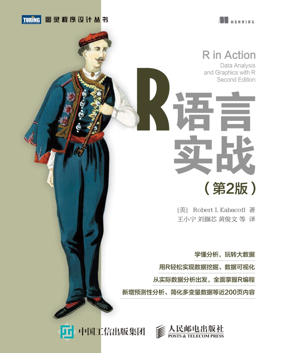 R语言实战2_第1页