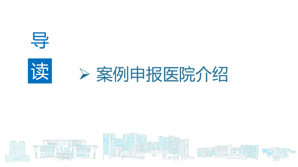 医院药学数智化转型实践研究.pdf_第3页