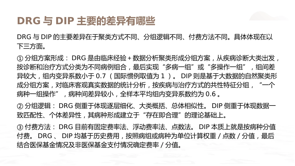 DRG／DIP医院应用管理_第2页