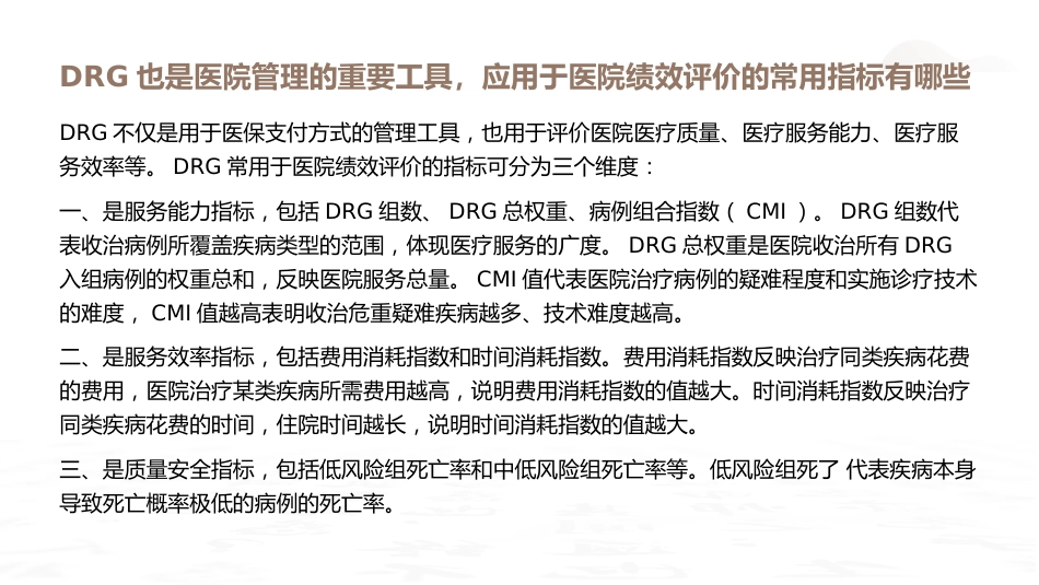 DRG／DIP医院应用管理_第3页