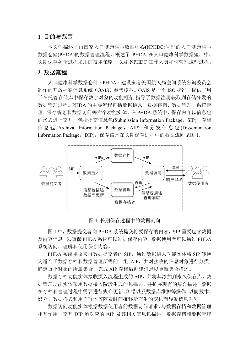 人口健康科学数据仓储（PHDA）_第3页