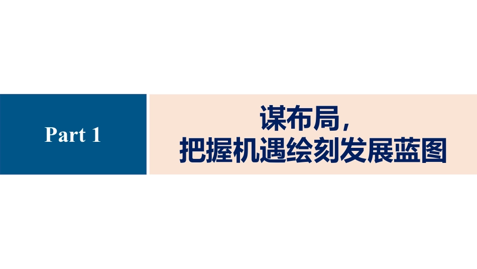 以战略谋布局，推动医院高质量发展.pdf_第3页